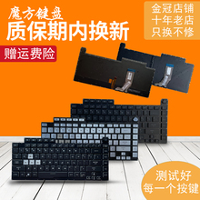 适用 华硕 魔霸3/4枪神S5D G531/GT GL531/GW G532 S5D键盘G512L