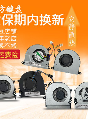 适用惠普430 G1/G2/G4/G5 HSN-Q06C/Q02C HSTNN-C84C/W01C风扇470