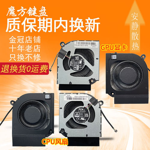 适用宏基Predator Helios Neo16 2023 PHN16-71 PHN18 N22Q22风扇