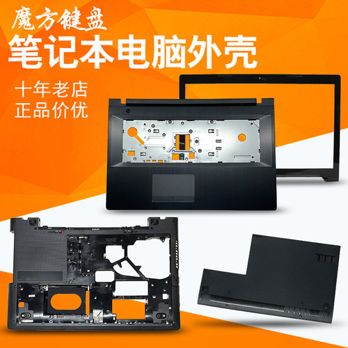 G70-70 -80 -30 -45/Z70-70 -80 -30 -45外壳C/D壳B70-70适用联想