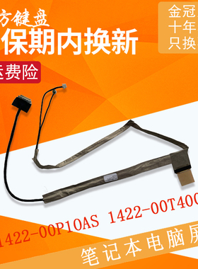 适用ASUS华硕A42J K42D/JR/JC/JV X42D A40J屏线X84H/C/L K84L/HR