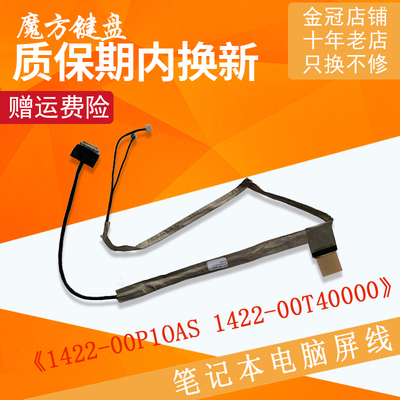 适用ASUS华硕A42J K42D/JR/JC/JV X42D A40J屏线X84H/C/L K84L/HR