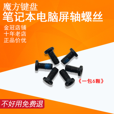 适用于 苹果Macbook A1278 A1286 A1297 A1342 屏轴螺丝