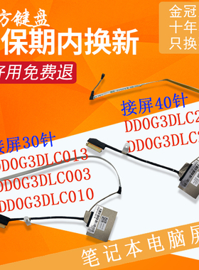 适用 惠普HP暗夜精灵4/5 15-DC屏线TPN-Q211屏幕排线DD0G3DLC213