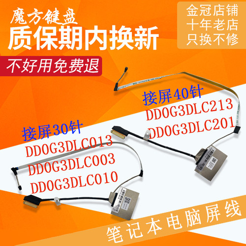适用 惠普HP暗夜精灵4/5 15-DC屏线TPN-Q211屏幕排线DD0G3DLC213