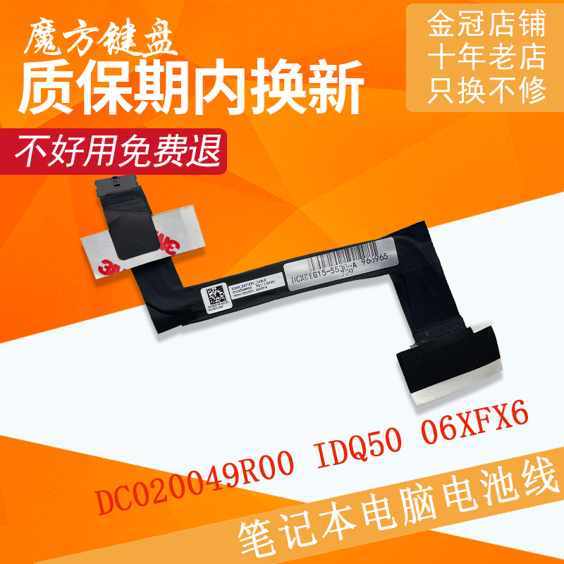 适用 戴尔 游匣G15 5530 5531 5535 5540 5545电池连接排线06XFX6