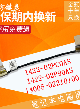 适用ASUS华硕U4100U UX430UA/UN UX430UQ U430UAR 屏线 屏幕排线