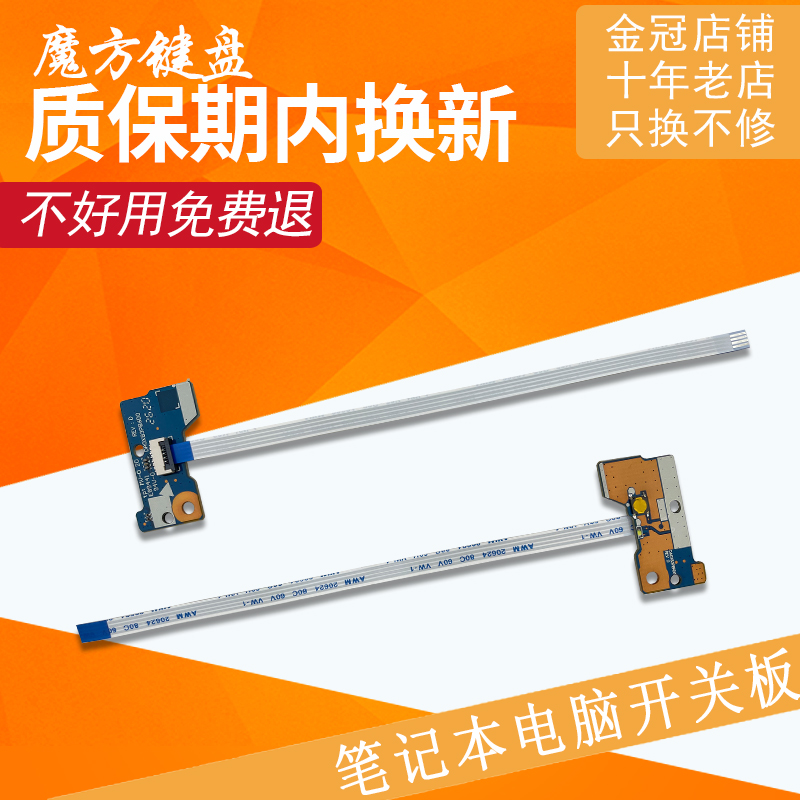 适用HP惠普 455 450 470 475 G4电源开关板 开机小板 开关按键板