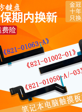 适用 苹果A1706 A1707 A1708 A1989 A1990 A2289 A2681触摸板排线