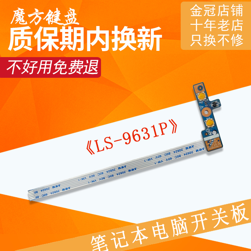 适用联想G400 G405 G410 G490 G500 G510 G505开机开关板LS-9631P