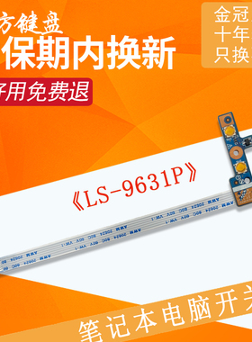 适用联想G400 G405 G410 G490 G500 G510 G505开机开关板LS-9631P