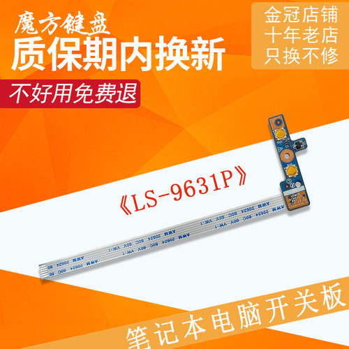 适用联想G400 G405 G410 G490 G500 G510 G505开机开关板LS-9631P