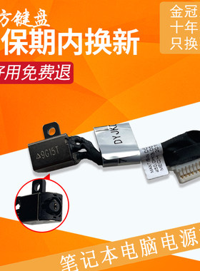 适用 戴尔Inspiron成就15 5590 5598充电口5580电源接头5585 5588
