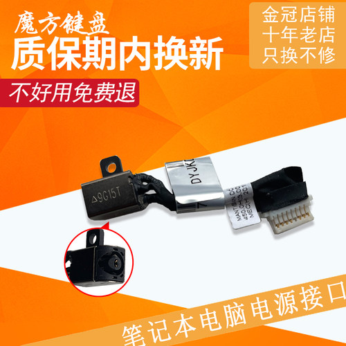 适用 戴尔Inspiron成就15 5590 5598充电口5580电源接头5585 5588