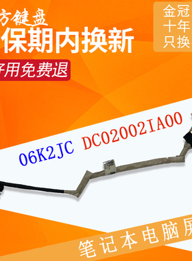 适用 Dell 戴尔 灵越 燃7000 15-7560 7572屏线P61F P62F屏幕排线