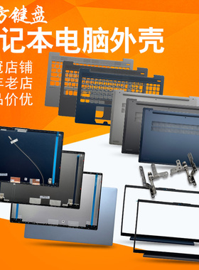 适用联想S350-15IWL小新15ARE ALC Air 15ITL 2020/21 A/B/C/D壳