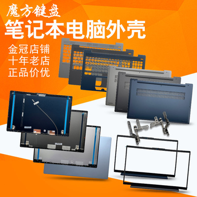 适用联想S350-15IWL小新15ARE ALC Air 15ITL 2020/21 A/B/C/D壳