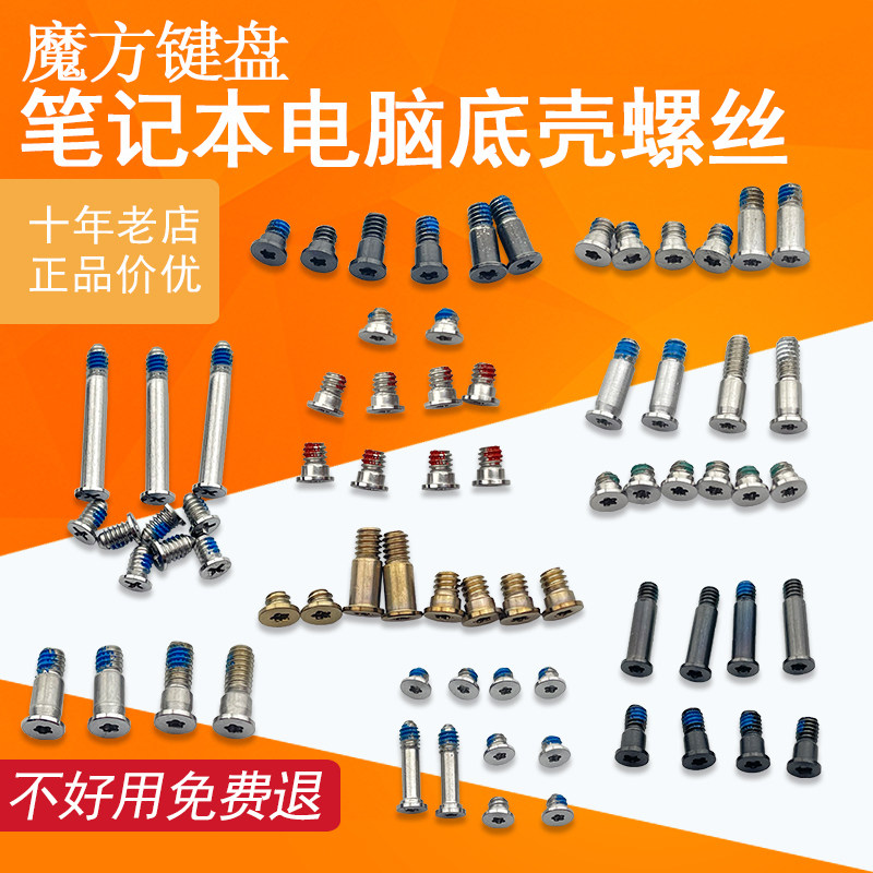 A1534 A2681 A1932 A1706 A1707 A2141底壳D壳螺丝A2442 A2941图片