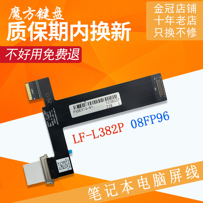 适用戴尔Alienware外星人X14 R1 P150G屏线HDS41 LF-L382P 06jvv2