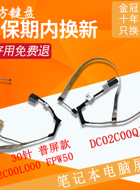 适用HP惠普TPN-C151/C139 15S-GR/DR/DW 256 250 255 G8 G9屏线