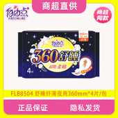自由点卫生巾舒睡系列加长夜用360mm添加乳木果油组合升级版 正品