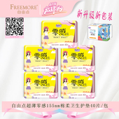 200片新升级自由点零感3D空气棉护垫吸透气超薄棉柔护垫155mm长