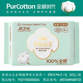 全棉时代奈丝公主卫生巾纯棉亲肤日夜用290mm超薄超净吸6片姨妈巾