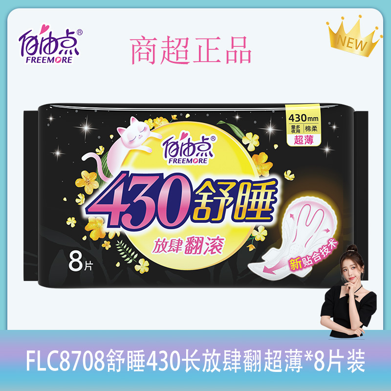 无忧超薄棉柔8片加长夜用卫生巾