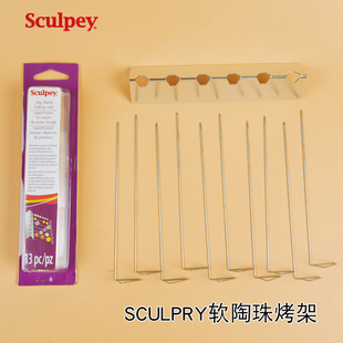 sculpey专业软陶美国土粘土Clay Bead Baking Rack软陶珠烘烤架