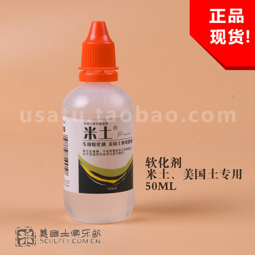 国产米土专用软化剂剂