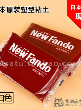 New Fando高级石粉粘土白色灰色手办原型GK人形日本进口翻模速干