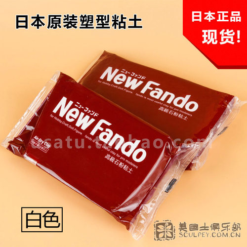 NewFando高级石粉粘土