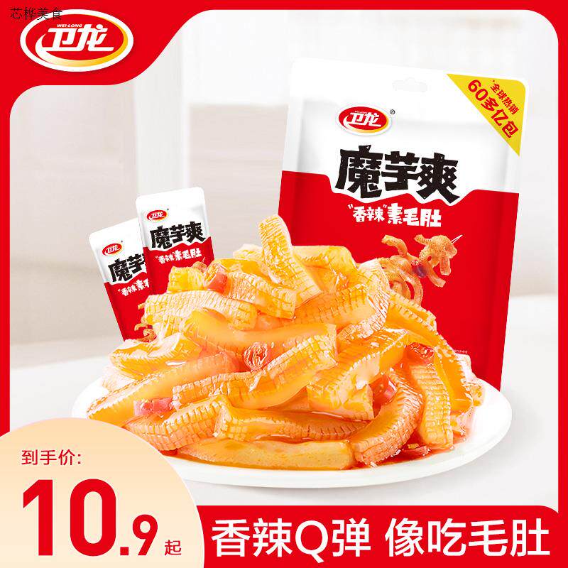 卫龙魔芋爽轻巧装香辣味素毛肚方便散装小吃解馋小零食怎么看?