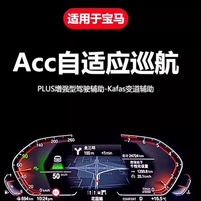 宝马新3系5系7系6GT X3X5X7原厂ACC自适应巡航pro/plus辅助