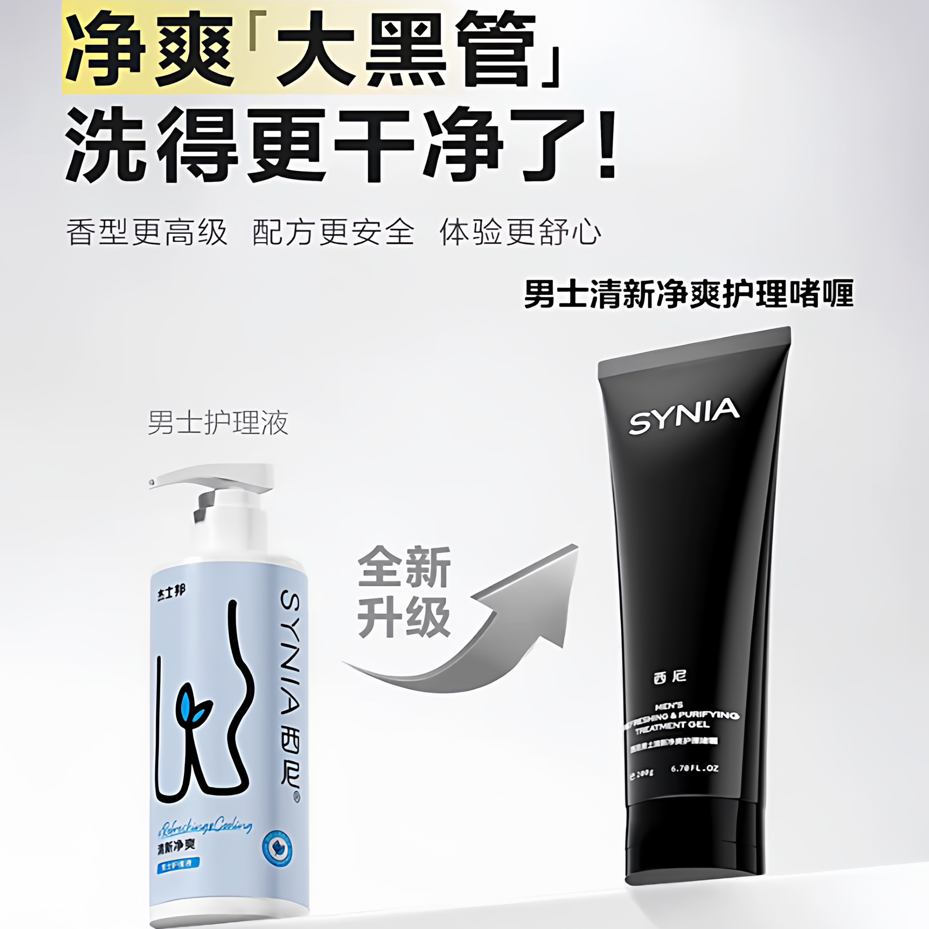 护理西尼西妮弱酸男士私处洗液