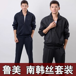 正品鲁美运动服套装男春秋南韩丝大码长袖开衫中老年休闲服篮球服