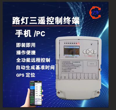 三遥远程智能路灯控制器LCT88NET