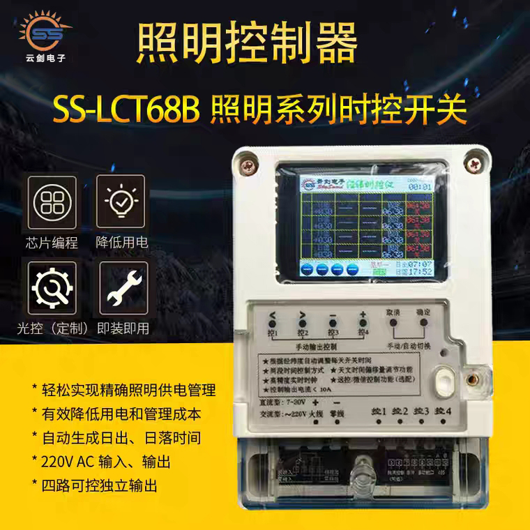 经纬度时控路灯控制器云剑