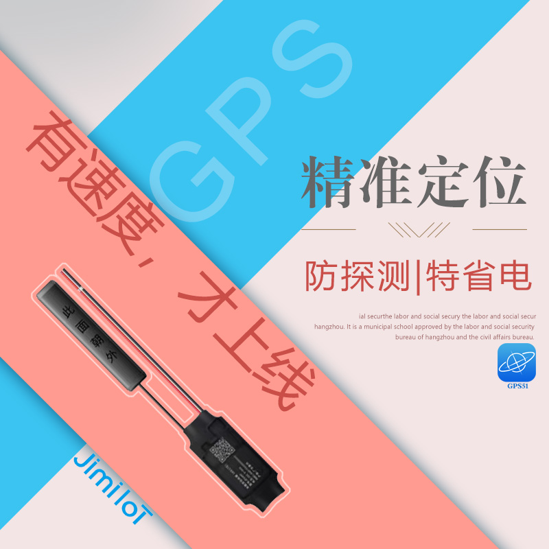 GPS51迷你小型防探测静止关机