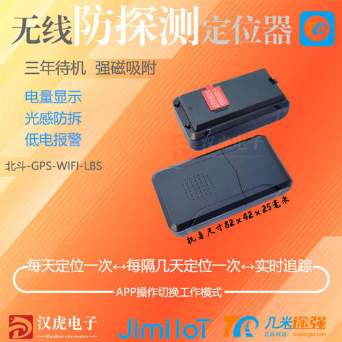 多种模式切换L744超长待机定位器