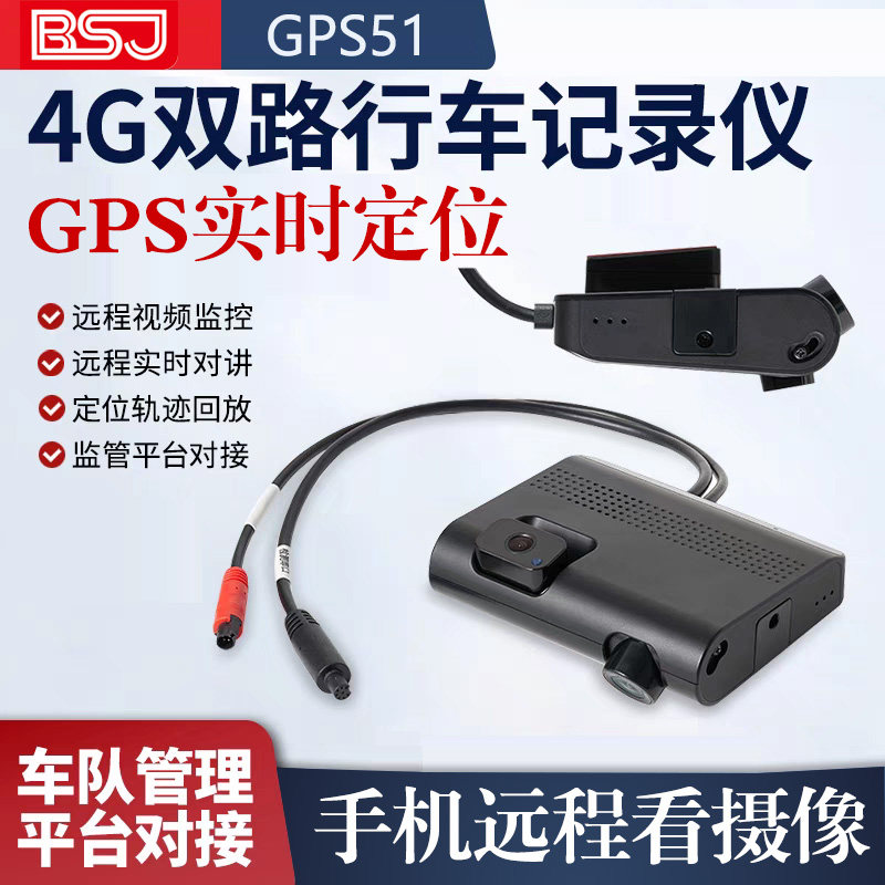 双摄像头行车记录仪/GPS定位器远程视频监控管理汽车网约公交出租