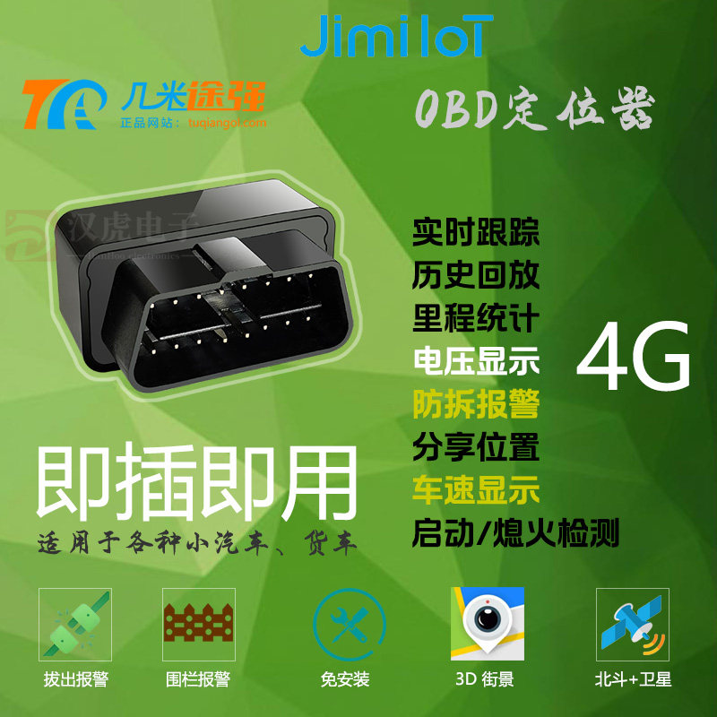 OBD免接线GPS定位跟踪器远程车辆