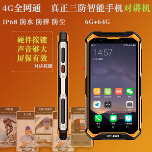 seradio4G三防滔滔对讲机骑行摩旅防水防摔导航手机对讲机三合一