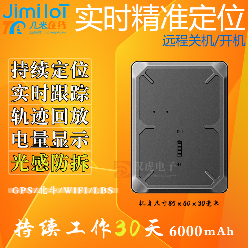 无线定位器在线4G无线强磁定位器