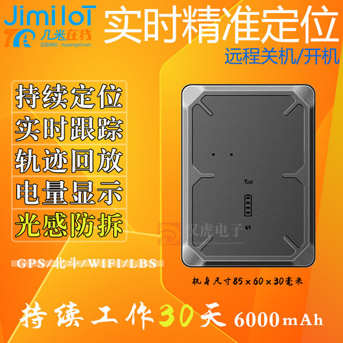 无线定位器在线4G无线强磁定位器