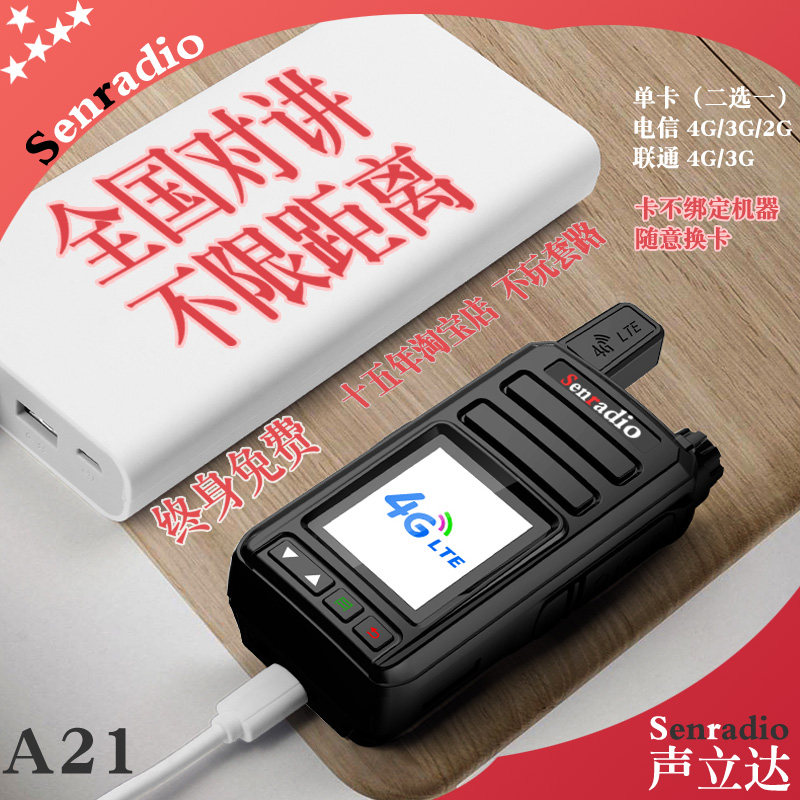 Senradio声立达全国对讲机不限距离终身免费4G网络公网对讲手持机|ruв категории жизнь прибор, рация - от Buy2taobao.com для оказания профессиональной услуги покупки агента Taobao