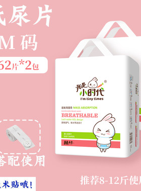 2包我是小时代纸尿片婴儿超薄