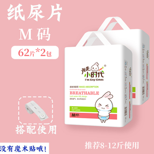 我是小时代纸尿片2包婴儿超薄海量吸非尿不湿纸尿裤SLMXL男女宝宝