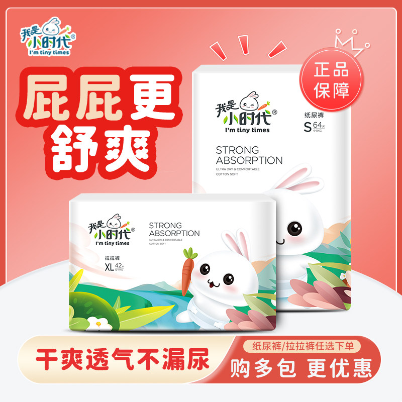 我是小时代婴儿纸尿裤干爽透气大吸量新生婴儿男女宝宝专用尿不湿,婴童尿裤,纸尿裤正装,淘宝优惠券,粉丝福利购,淘宝优惠卷