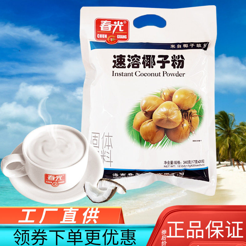 春光速溶椰子粉340g袋装营养早餐冲饮椰汁粉海南特产食品